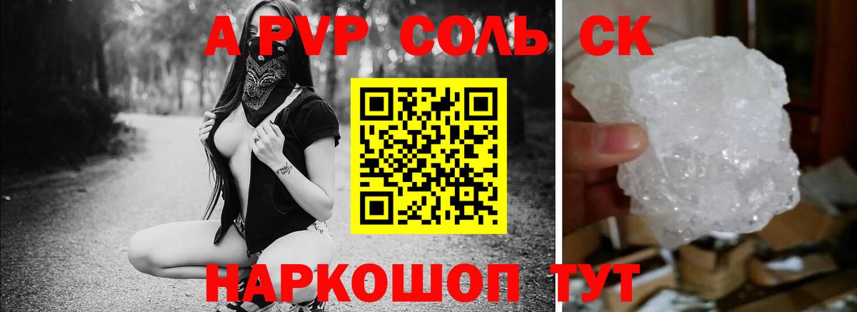 A-PVP Соль  Alpha-PVP Соль  Волгодонск  Alpha-PVP СК  Вход с VPN 