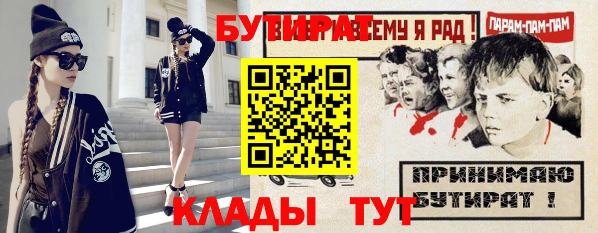 Бутират бутандиол  Вход с VPN  Волгодонск 