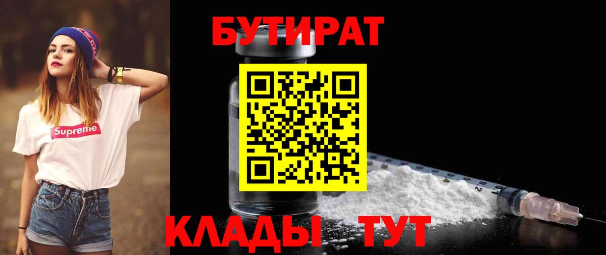 Бутират жидкий экстази Волгодонск