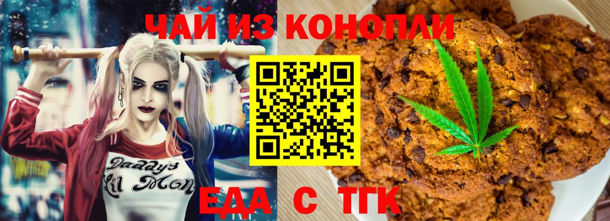 Canna-Cookies конопля  Волгодонск 