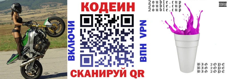 Кодеин Purple Drank  наркотики  Волгодонск 