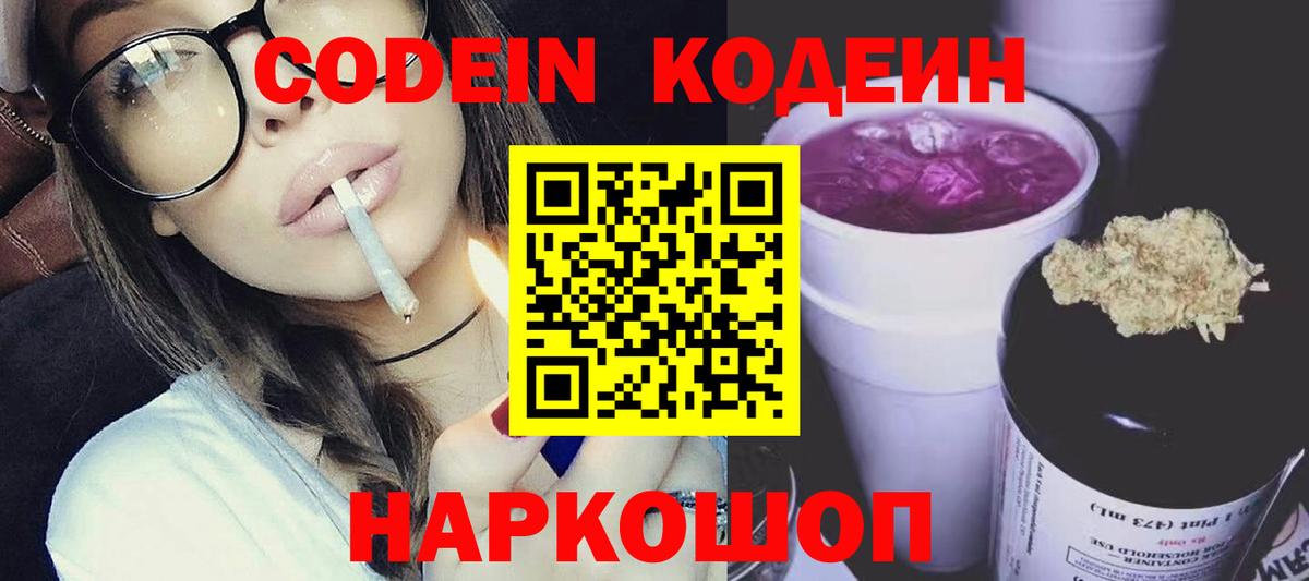 Волгодонск  Кодеиновый сироп Lean напиток Lean (лин)  Вход с VPN  Кодеин напиток Lean (лин) 