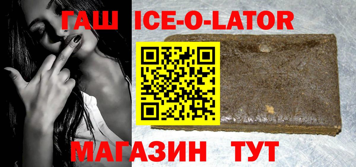 Волгодонск  ГАШ ice o lator  Вход с VPN  ГАШИШ  ГАШ Изолятор 