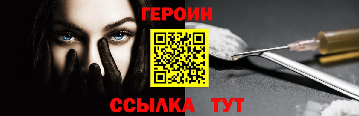 Героин  Волгодонск  ГЕРОИН Heroin 