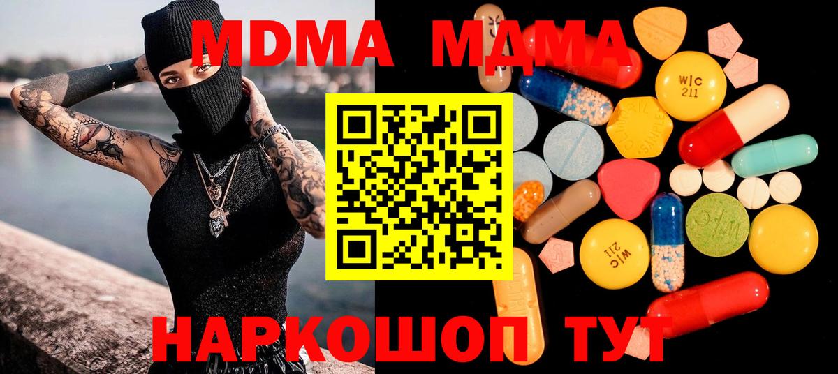 МДМА Molly  МДМА VHQ  MDMA  Волгодонск 
