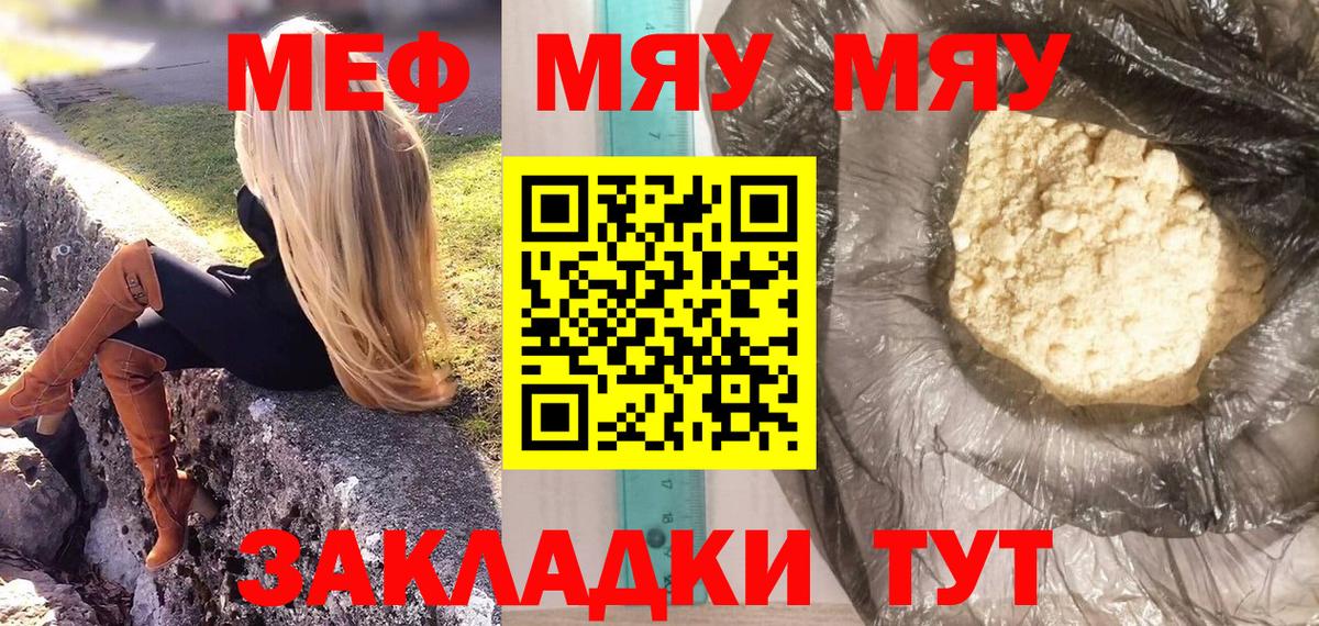Волгодонск  МЕФ mephedrone  Мефедрон  Вход с VPN 