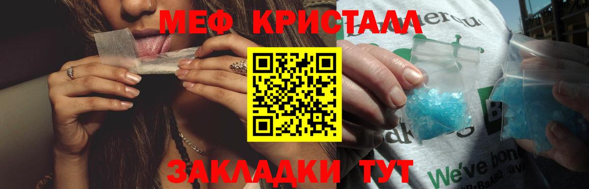 Меф кристаллы Волгодонск