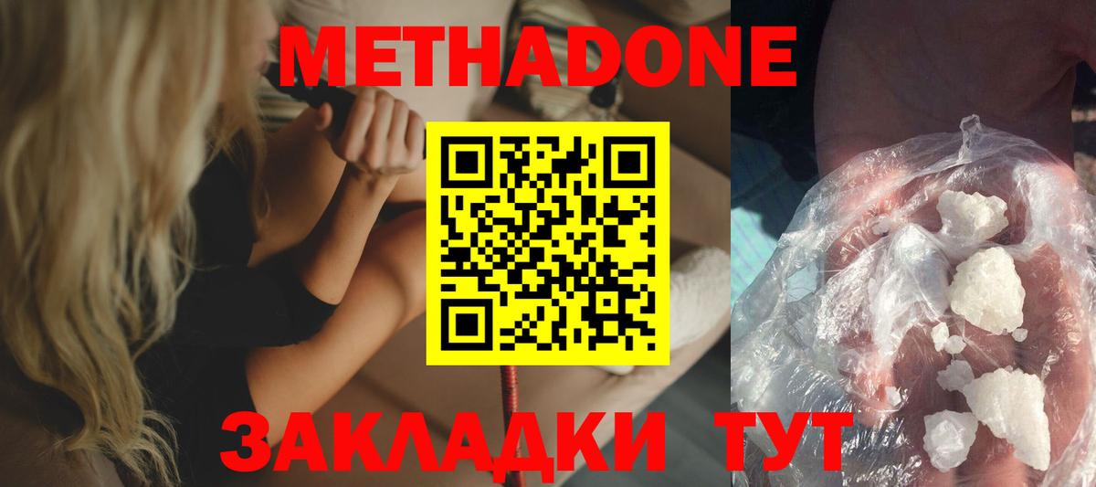 Метадон methadone  Вход с VPN  ОМГ ОМГ вход  Волгодонск 
