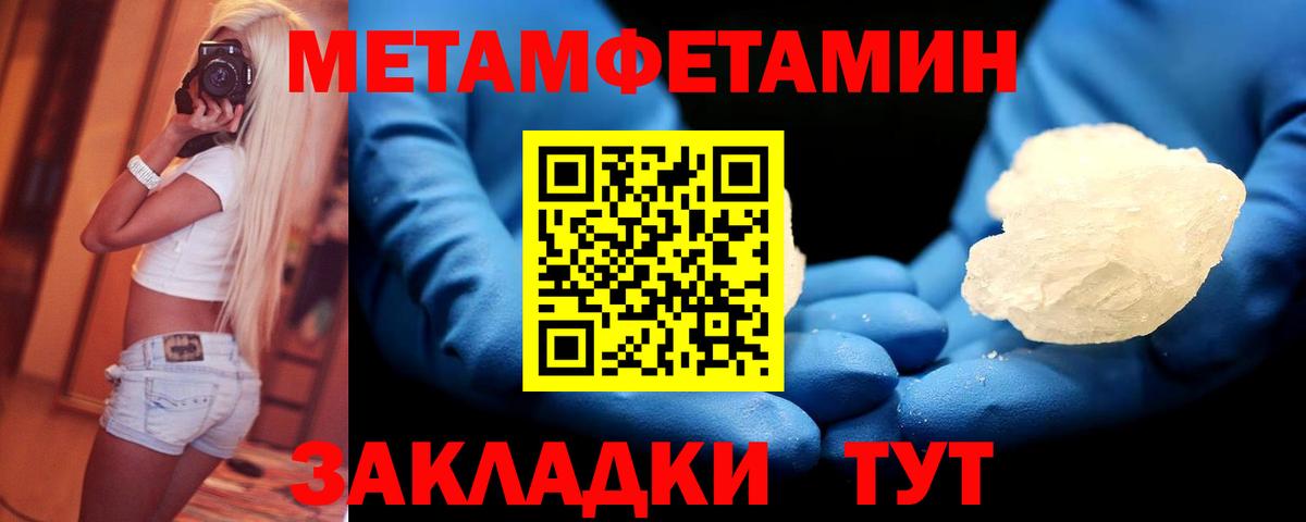 МЕТАМФЕТАМИН  Вход с VPN  Волгодонск  МЕТАМФЕТАМИН кристалл 