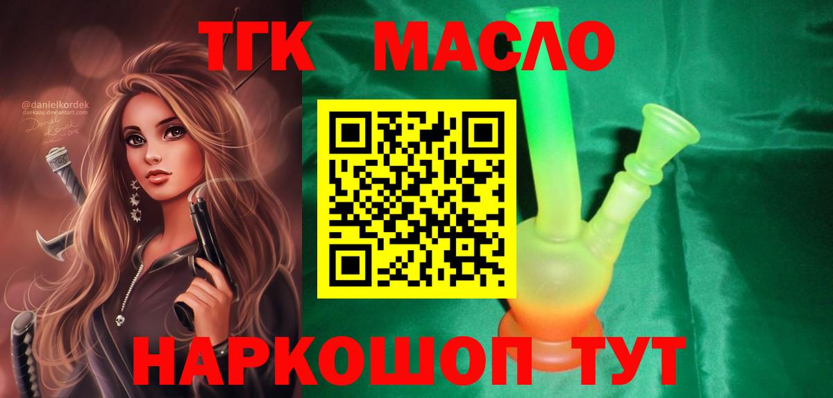 Волгодонск  Дистиллят ТГК гашишное масло  гидра зеркало  Дистиллят ТГК гашишное масло  Вход с VPN  магазин продажи наркотиков 